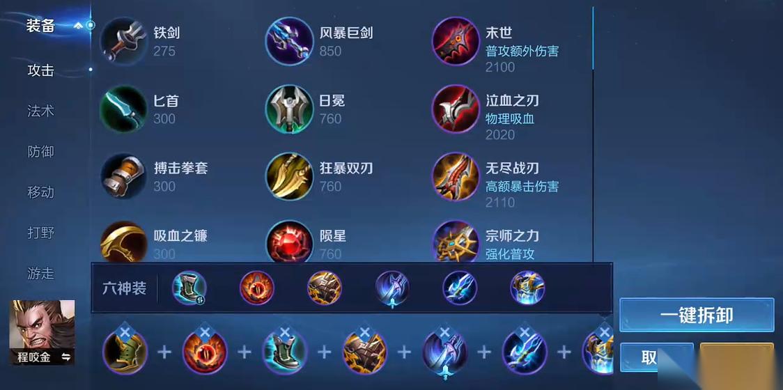 王者荣耀上路程咬金怎么出装