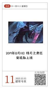 LOL残月之肃厄斐琉斯何时上线