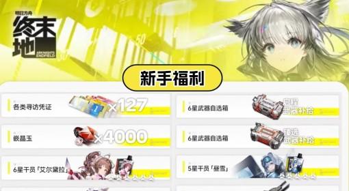 明日方舟：终末地 新手入门攻略