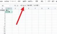excel中如何使用if函数做备注