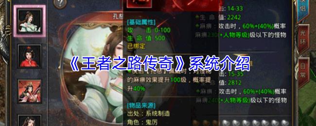 王者之路传奇 系统介绍