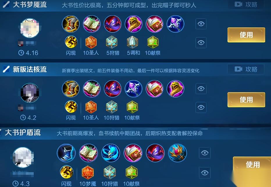 王者荣耀法师通用出装指南 掌握核心逻辑，轻松Carry全场