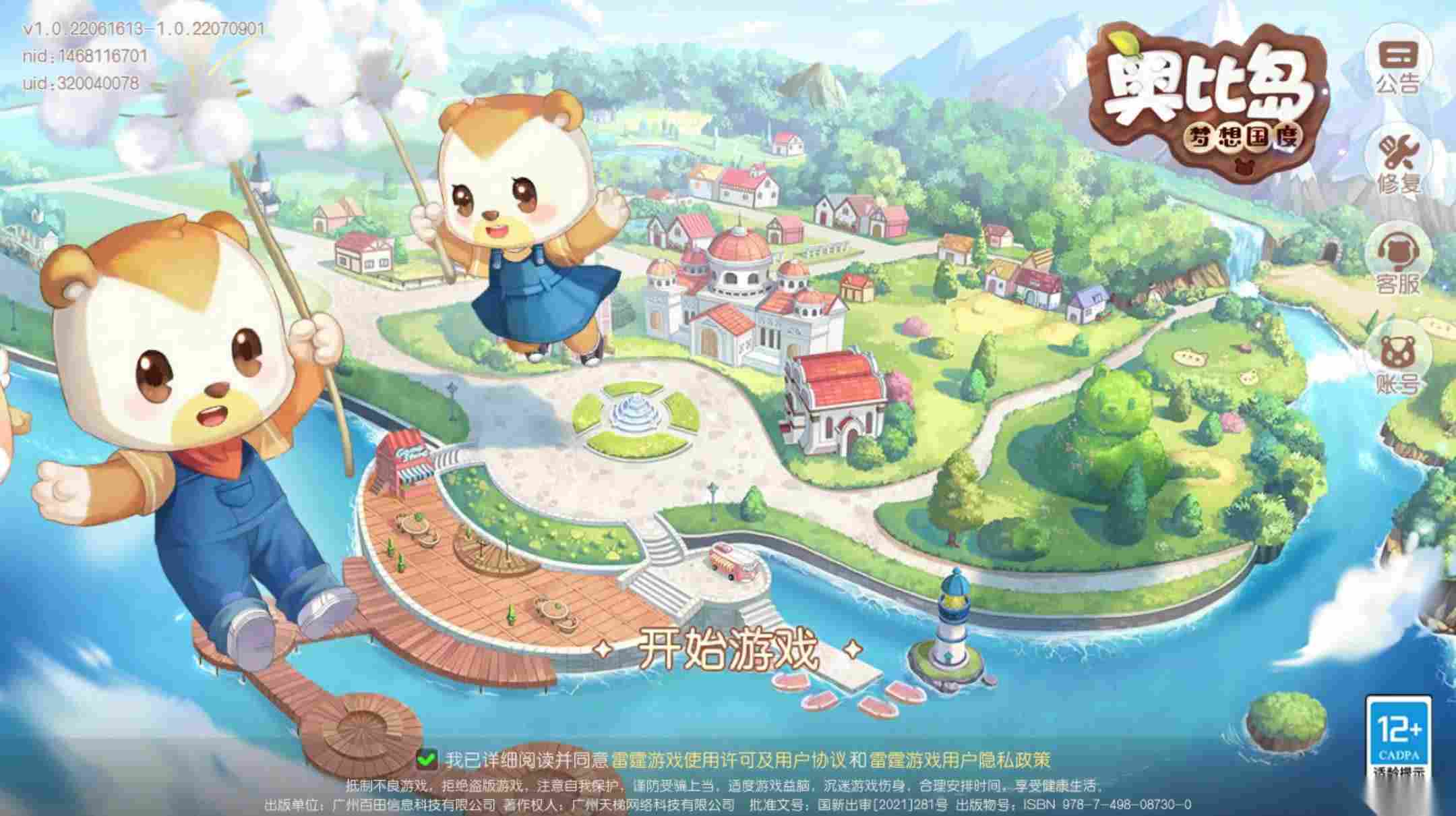 奥比岛手游游戏中的清风怎么过 清风通关教学