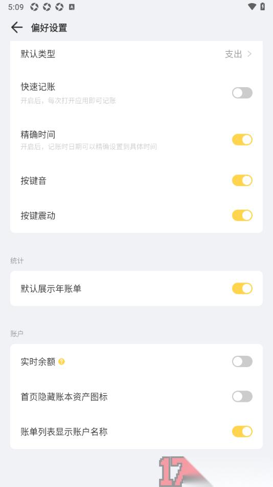 记账鸭手机版设置每次打开统计页展示年账单的方法