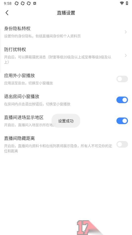陌陌极速版手机版设置退出房间小窗播放的方法