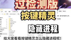 如何防止按键精灵被检测