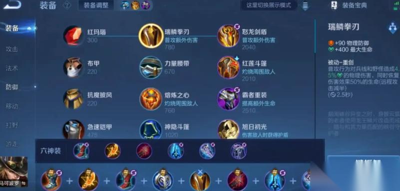 王者荣耀马可对线怎么搭配出装铭文