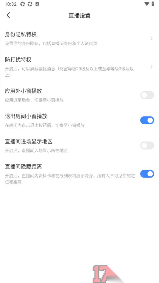 陌陌极速版手机版设置启用直播间隐藏距离的方法