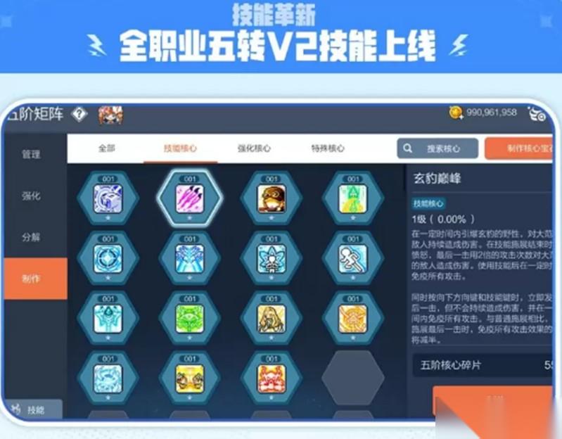 冒险岛枫之传说五转V2怎么获取 枫之传说五转技能介绍