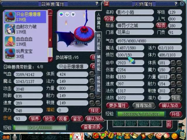 梦幻西游魔花果山装备展示图129级