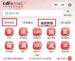 中免海南app会员等级有哪些