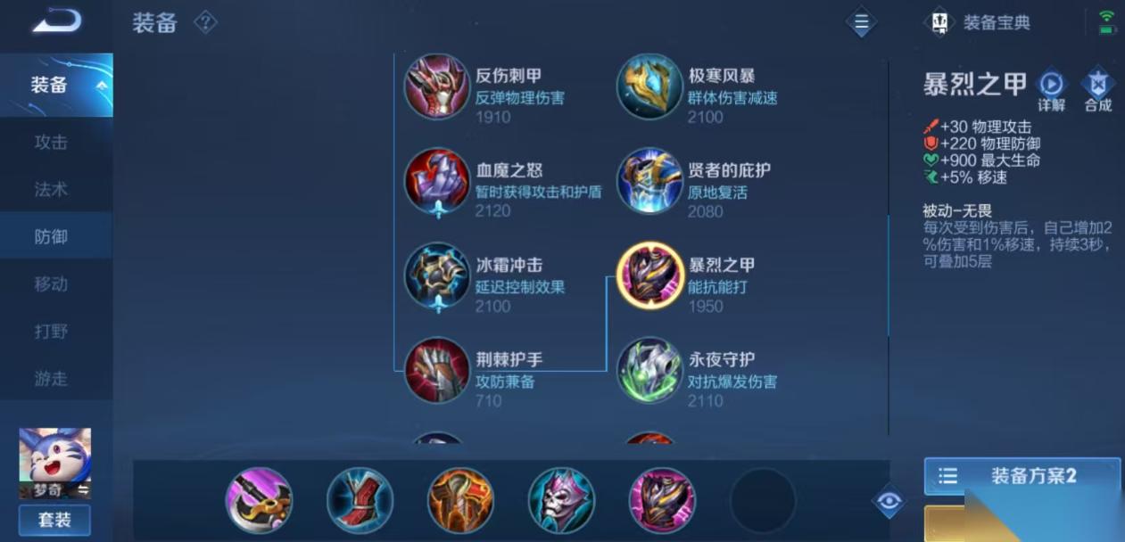 王者荣耀梦奇出装铭文怎么出
