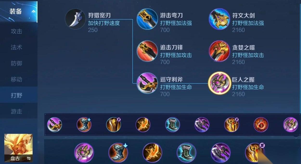 王者荣耀盘古最新出装是什么