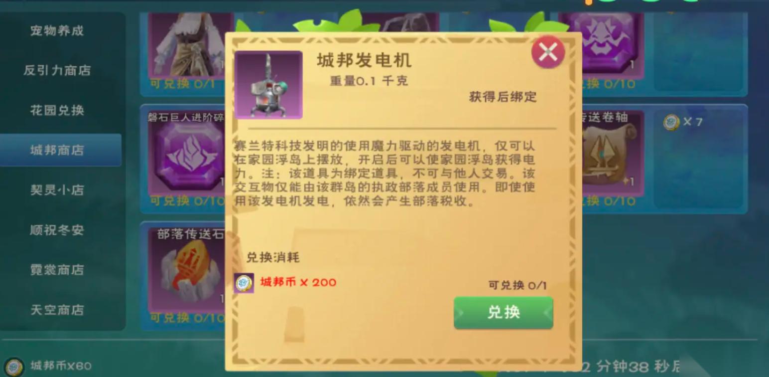 创造与魔法发电机在哪里获取