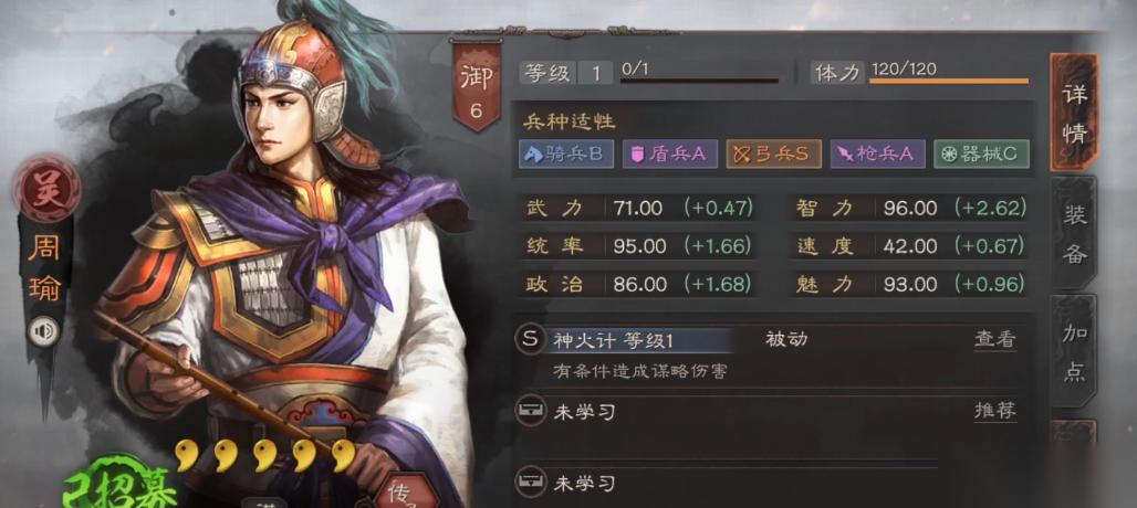 三国志战略版s4周瑜怎么配