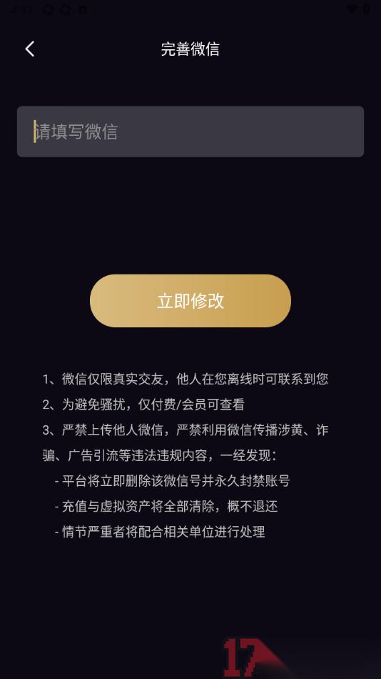 小圈约手机版绑定微信账号的方法