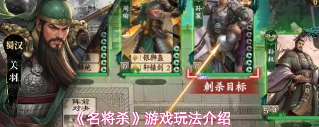 名将杀 游戏玩法介绍