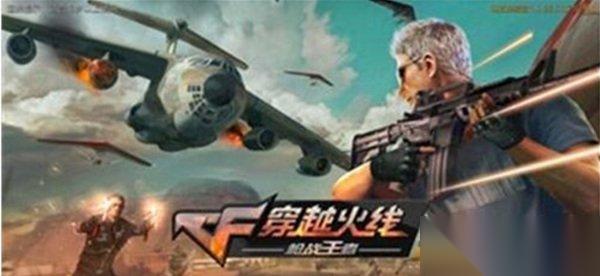CF手游荒岛特训玩家测评 创意玩法欢乐繁多