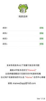 蛙漫2(台版)防走失官网地址是什么