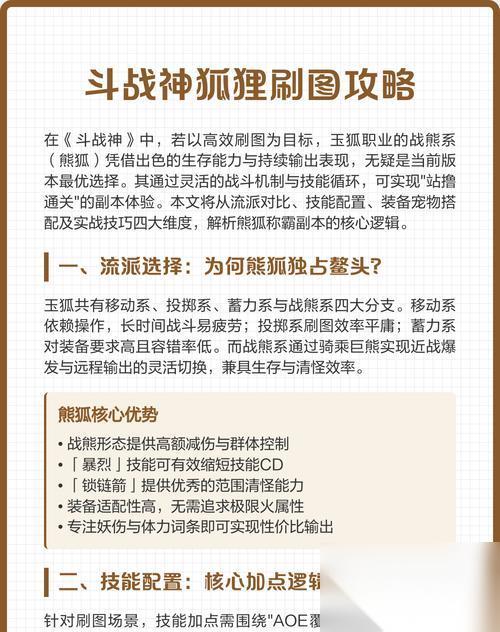 斗战神熊狐的属性和技能怎么