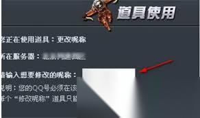 CF怎么进行改名