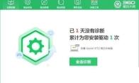 360驱动大师怎么检查系统硬盘是否优化