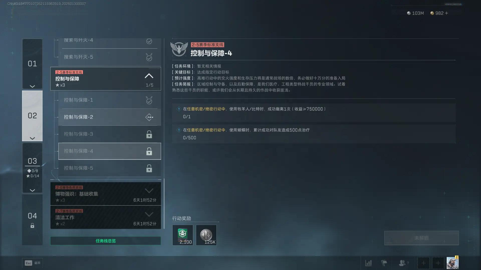 三角洲行动s8控制与保障4任务攻略