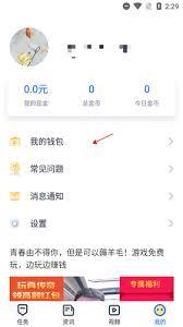 趣打字app如何提现