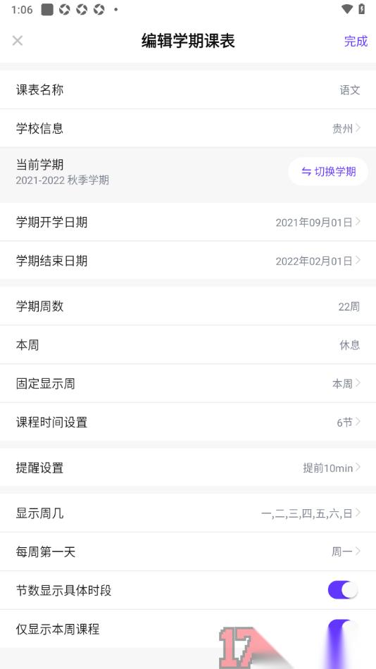 探记手机版设置固定显示周为本周的方法