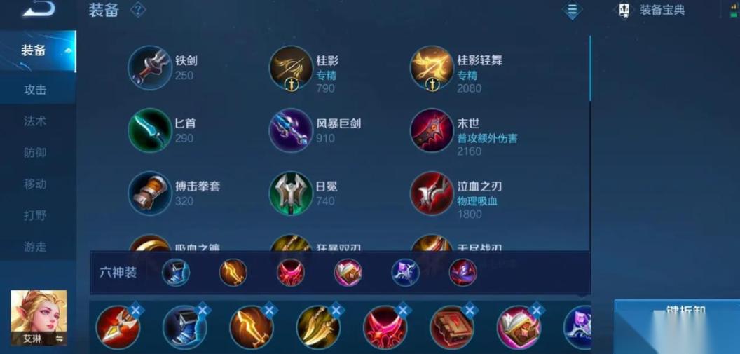 王者荣耀艾琳怎么出装