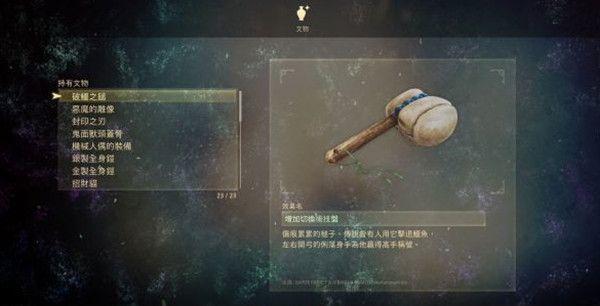 破晓传说文物在哪里 全部文物具体位置分享