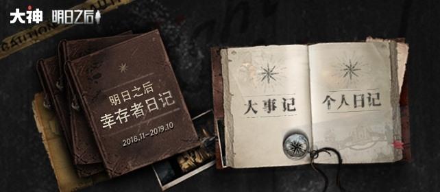 明日之后年度报告更新出炉,明日之后年度报告个人精彩数据
