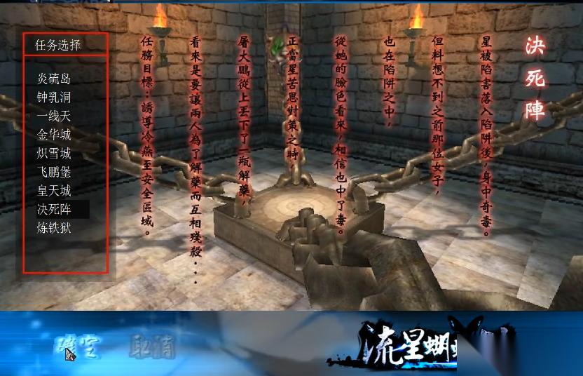 流星蝴蝶剑决死阵怎么打