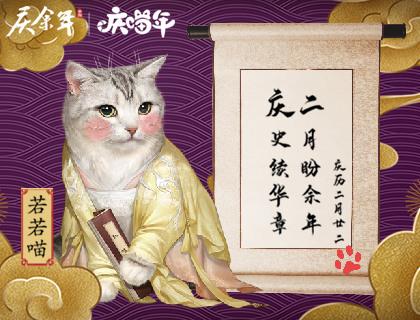 演员宋轶亲自反向提问 庆余年 手游上线进入