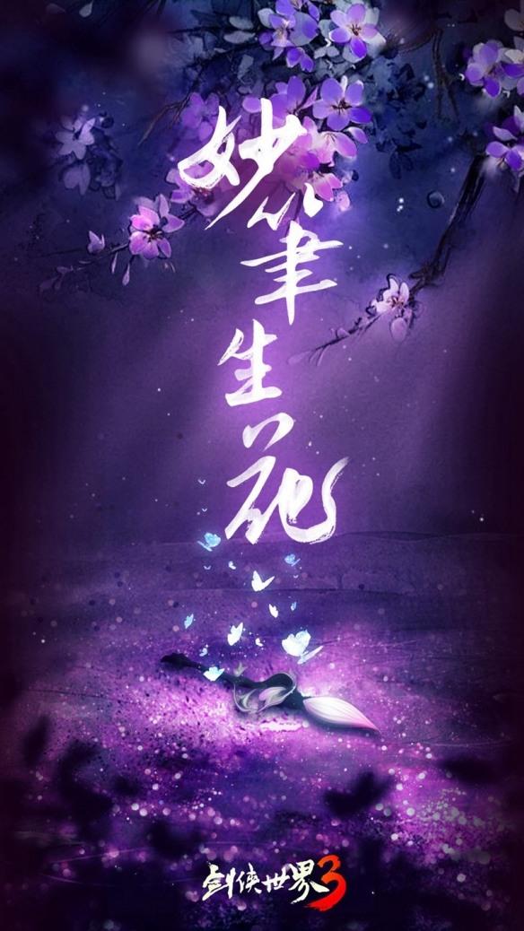 风雅门派来袭 剑侠世界3 手游 2022新门派神秘线索首曝