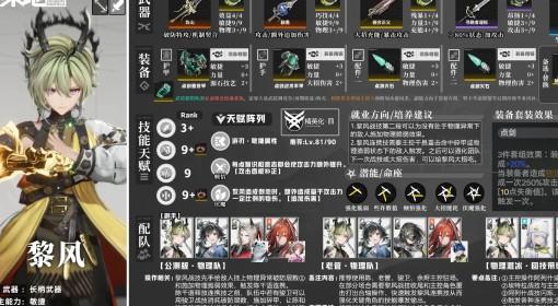 明日方舟：终末地 黎风全面培养一图流