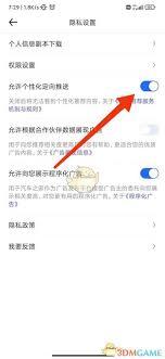 汽车之家如何关闭个性化广告