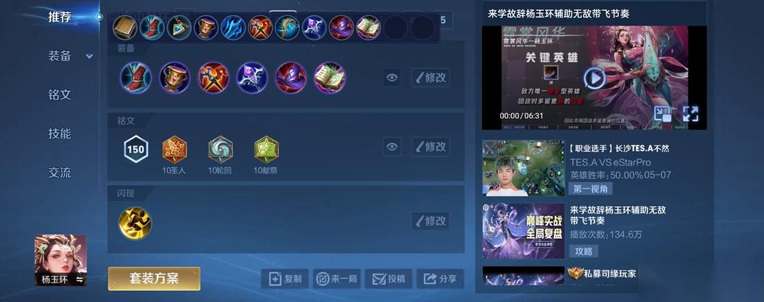 王者荣耀杨玉环最强出装怎么搭配