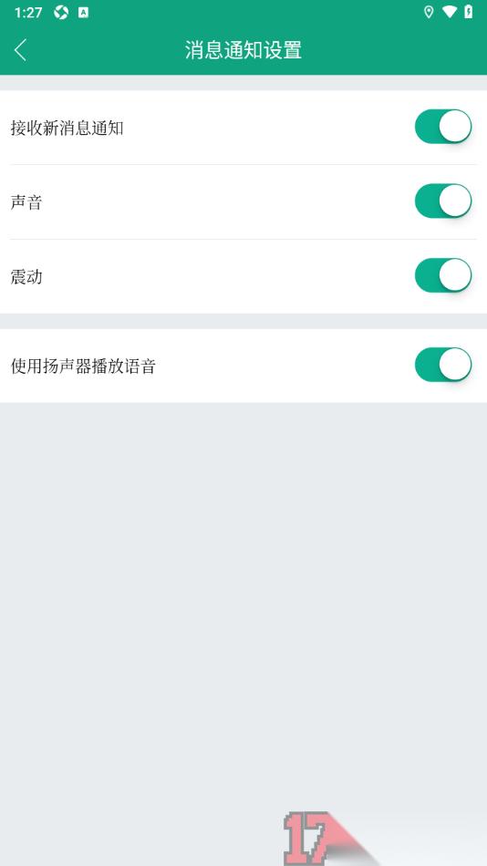 中羽联手机版设置使用扬声器播放语音功能的方法