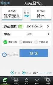 路路通app如何购买余票