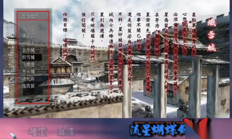流星蝴蝶剑炽雪城怎么上城楼