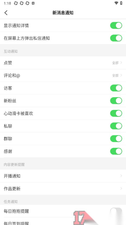 LesPark手机版设置在屏幕上方弹出私信通知的方法