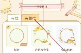 奶酪单词如何更换头像框