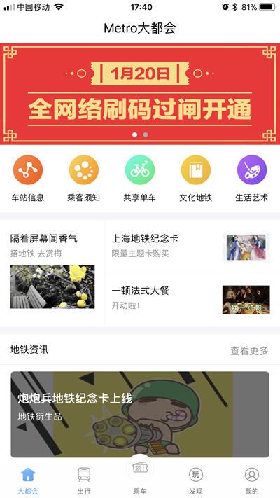 大都会app乘地铁能开发票吗 发票在哪里领