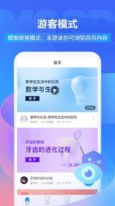 超星学习通官网首页是什么样