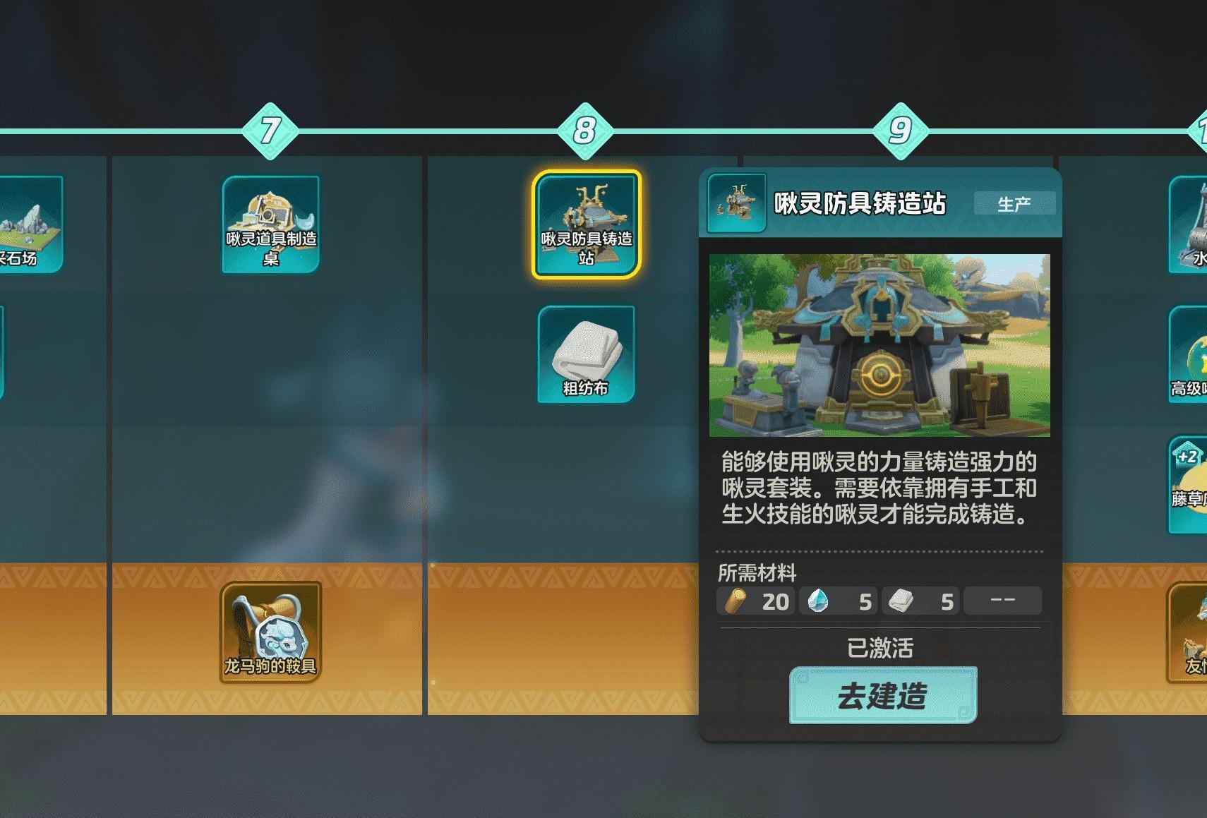 元梦之星装备怎么打造 元梦之星装备打造的方法