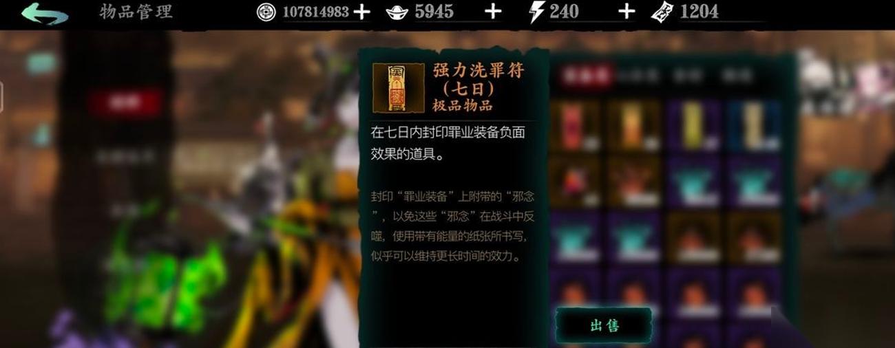 影之刃3洗罪符怎么得
