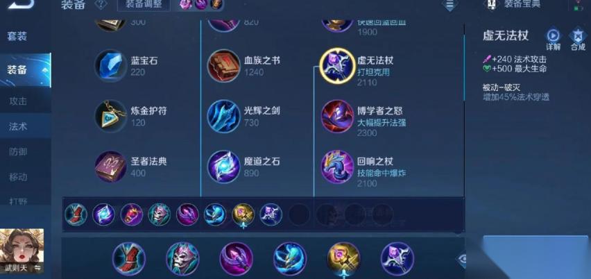 王者荣耀武则天的最强出装是什么