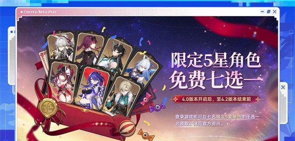 崩坏星穹铁道4.0版本有哪些福利 4.0版本福利汇总