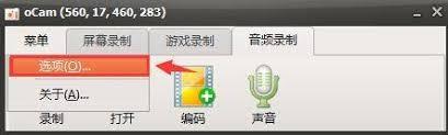 ocam录制时怎样隐藏鼠标显示